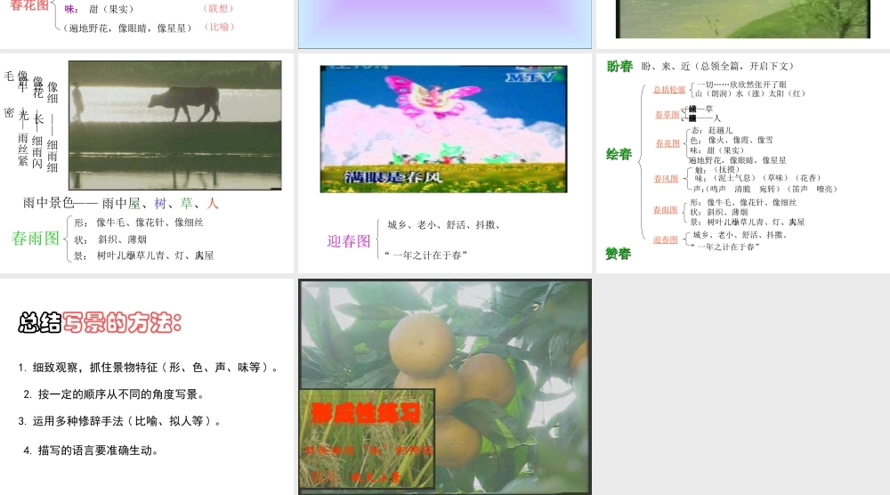 七年级语文春课件1 七年级语文春课件[整理二个]新课标 人教版