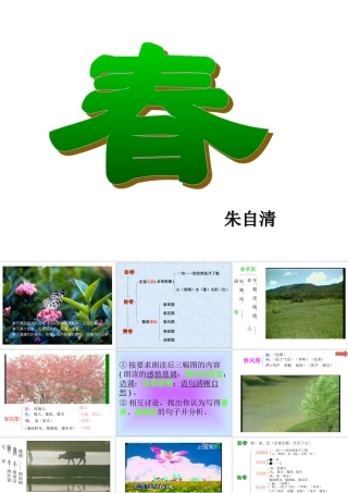 七年级语文春课件1 七年级语文春课件[整理二个]新课标 人教版