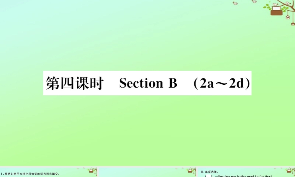 九年级英语全册 Unit 3 Could you please tell me where the restrooms are(第4课时)作业课件 (新版)人教新目标版 课件