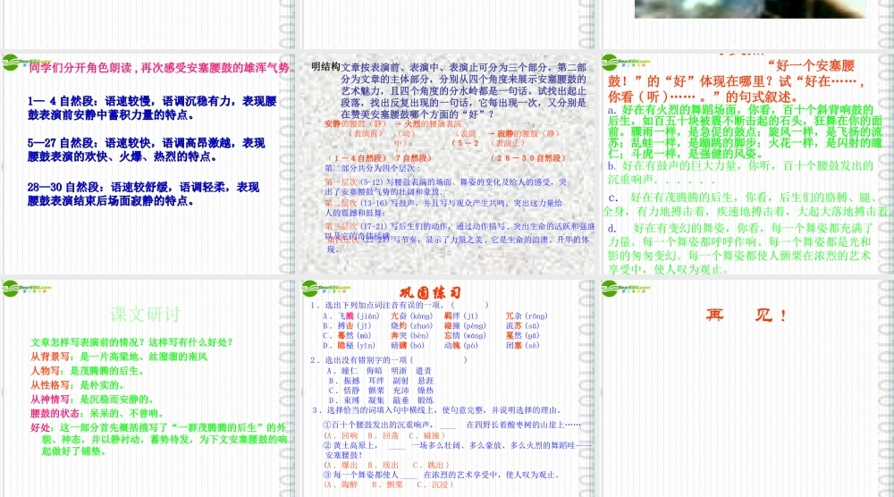 七年级语文上册 (安塞腰鼓)课件 鲁教版 课件