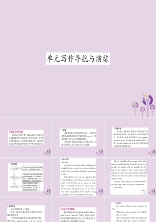 九年级英语全册 Unit 10 You re supposed to shake hands写作导航与演练作业课件 (新版)人教新目标版 课件