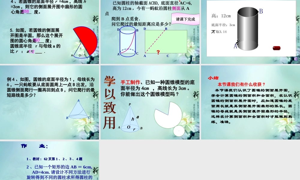 九年级数学下册(2832 圆锥的侧面积和全面积)课件2 华东师大版 课件