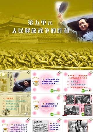 八年级历史上册 第19课 重庆谈判和人民解放战争的转入反攻课件 岳麓版 课件