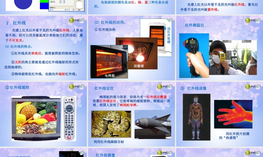 八年级物理上册 2.5 光的色散课件 新人教版 课件