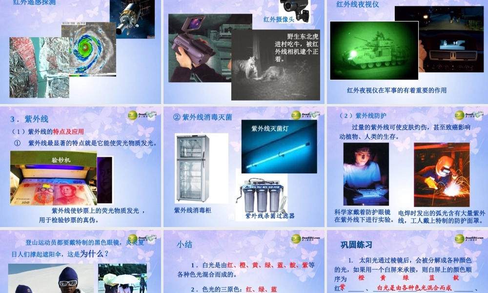 八年级物理上册 2.5 光的色散课件 新人教版 课件