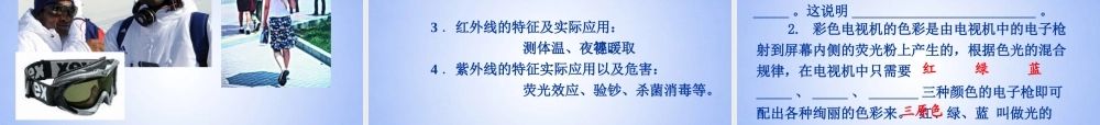 八年级物理上册 2.5 光的色散课件 新人教版 课件