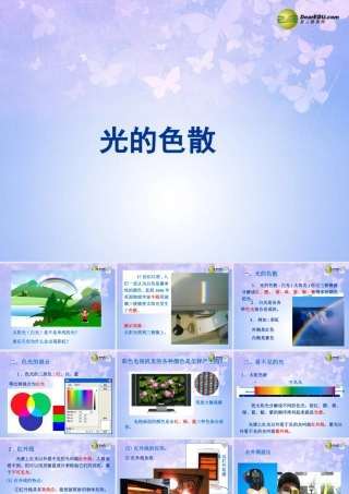 八年级物理上册 2.5 光的色散课件 新人教版 课件