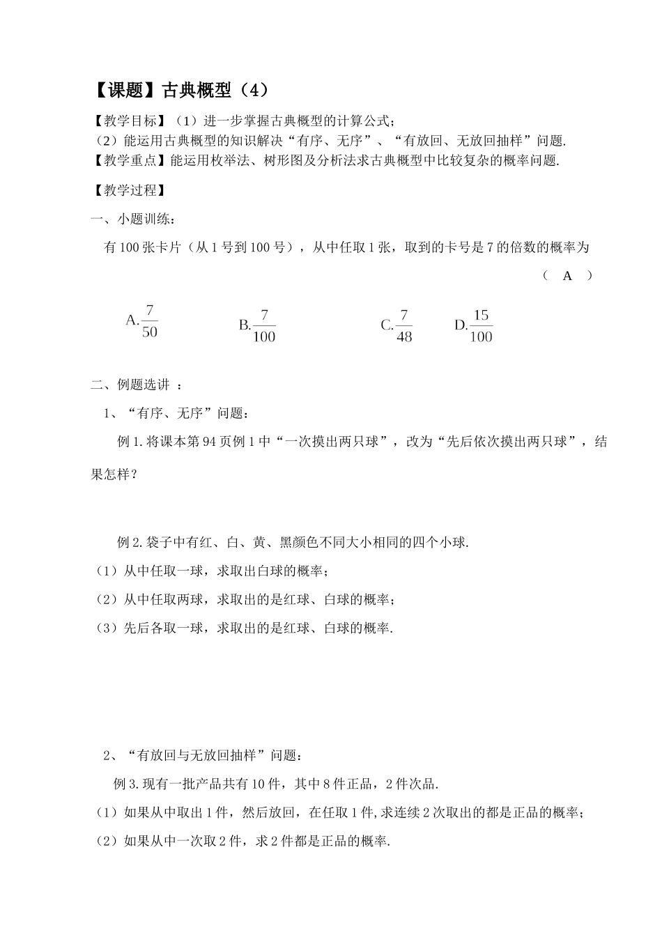 古典概型(4) 苏教版必修3概率教案与ppt课件[全套]_第1页