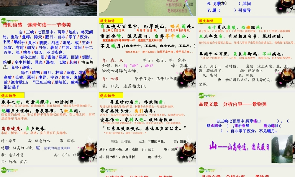 八年级语文上册(三峡)课件 人教新课标版 课件