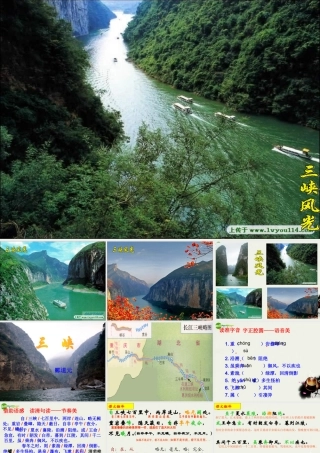 八年级语文上册(三峡)课件 人教新课标版 课件