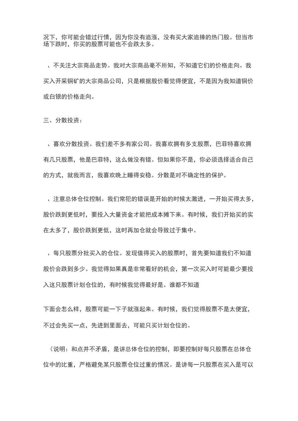 施洛斯投资原则_第2页