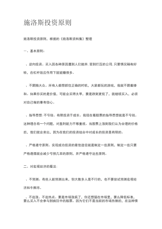 施洛斯投资原则