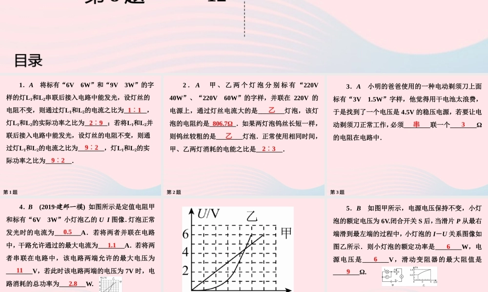 九年级物理下册 第15章 电功和电热作业6课件 苏科版 课件