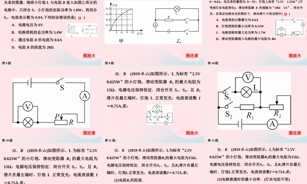 九年级物理下册 第15章 电功和电热作业6课件 苏科版 课件
