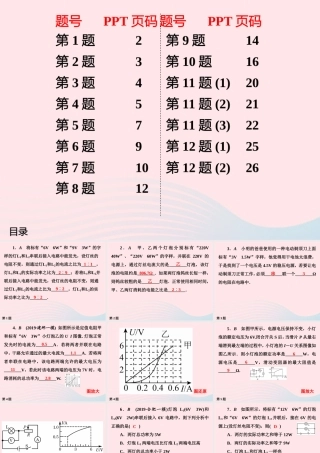 九年级物理下册 第15章 电功和电热作业6课件 苏科版 课件