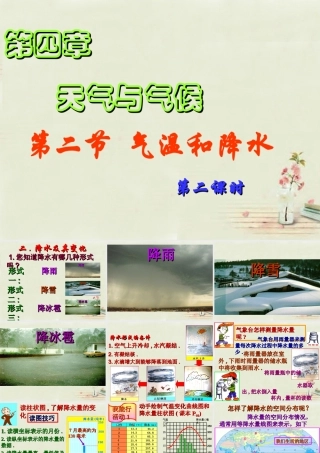 中学七年级地理上册 第4章 第2节 气温和降水(2)课件 粤教版 课件