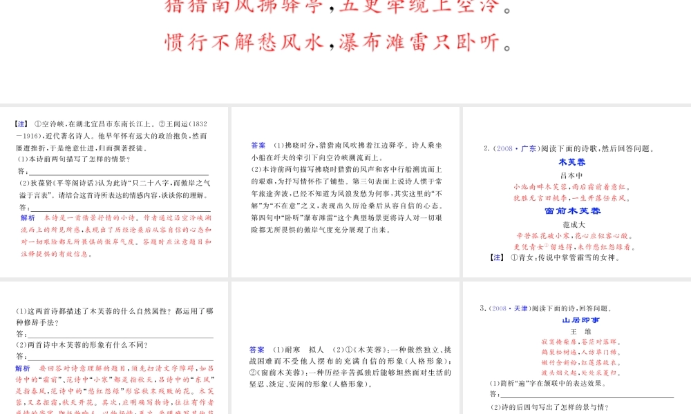 新课标高考语文复习精品课件：古诗词鉴赏之鉴赏作品的形象与语言 课件