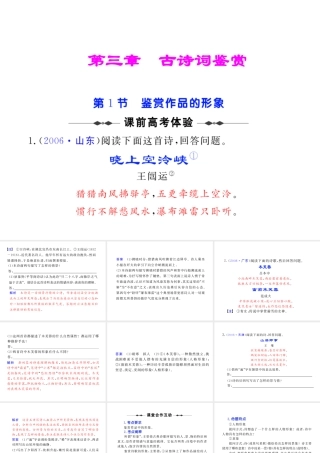 新课标高考语文复习精品课件：古诗词鉴赏之鉴赏作品的形象与语言 课件