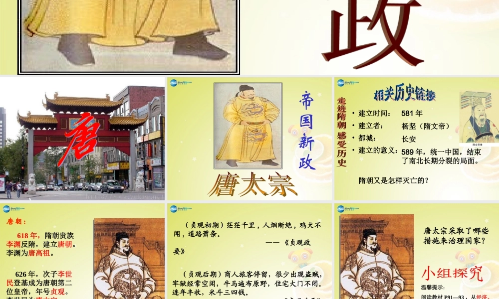 九年级历史与社会上册 第四单元 第二课 第三框 帝国新政课件(2) 人教版 课件