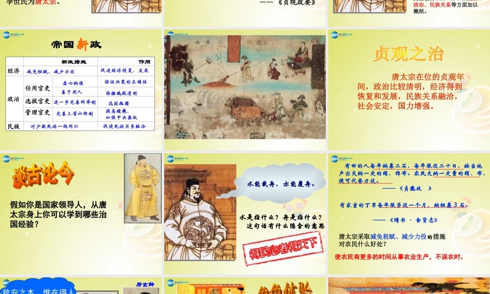 九年级历史与社会上册 第四单元 第二课 第三框 帝国新政课件(2) 人教版 课件