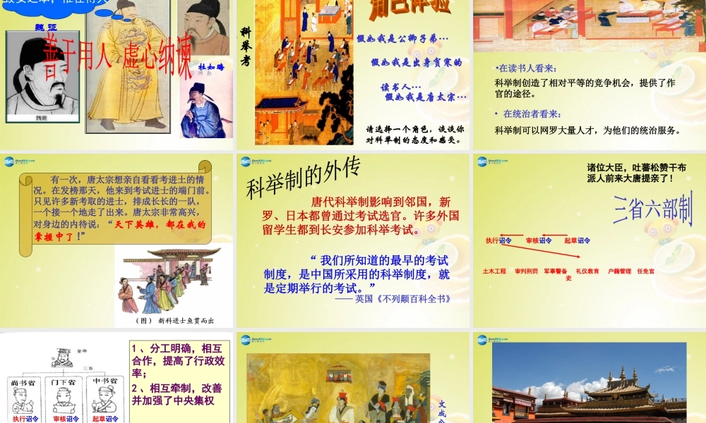 九年级历史与社会上册 第四单元 第二课 第三框 帝国新政课件(2) 人教版 课件
