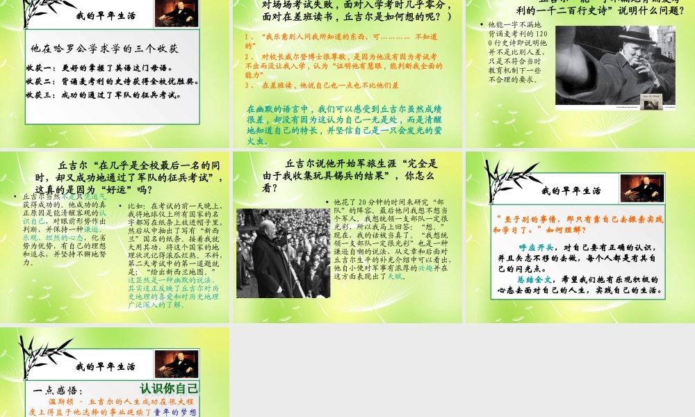 中学七年级语文上册 8 我的早年生活课件 (新版)新人教版 课件