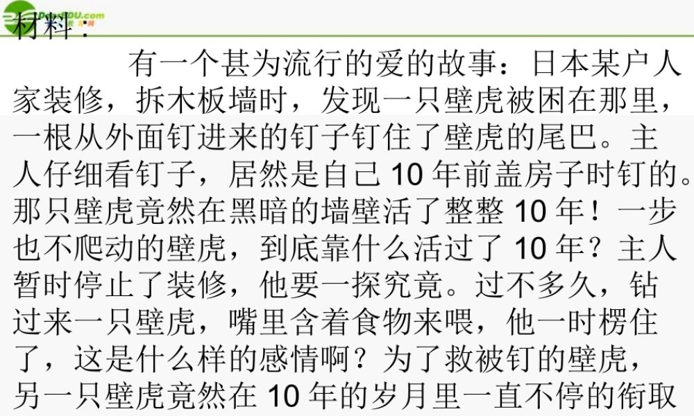 八年级政治上册 学会住宰自己课件 陕教版 课件