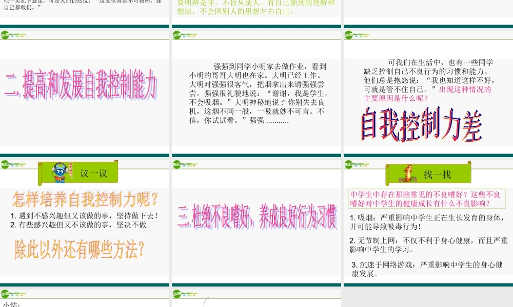 八年级政治上册 学会住宰自己课件 陕教版 课件