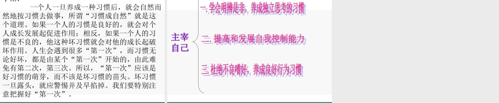八年级政治上册 学会住宰自己课件 陕教版 课件