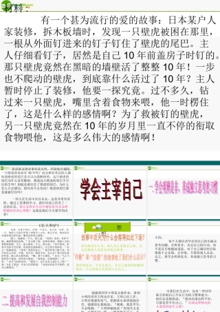 八年级政治上册 学会住宰自己课件 陕教版 课件