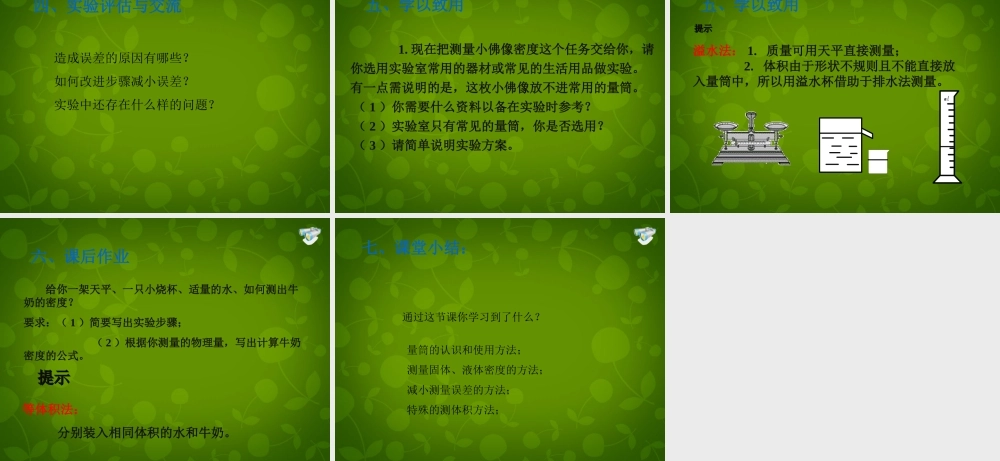 山东省东营市河口区实验学校八年级物理上册 6.3 测量物质的密度课件 (新版)新人教版 课件