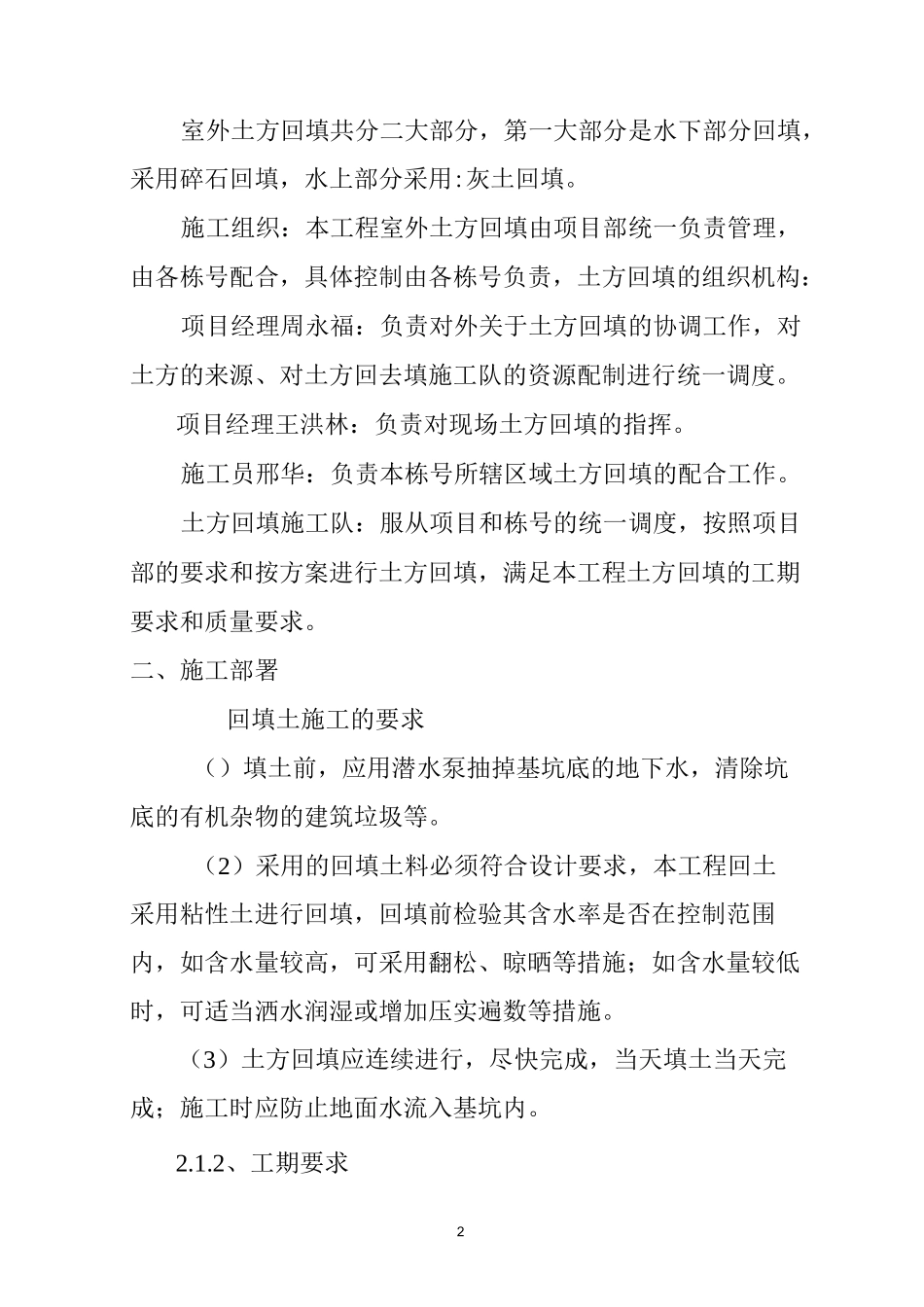 室内外回填土施工方案_第2页