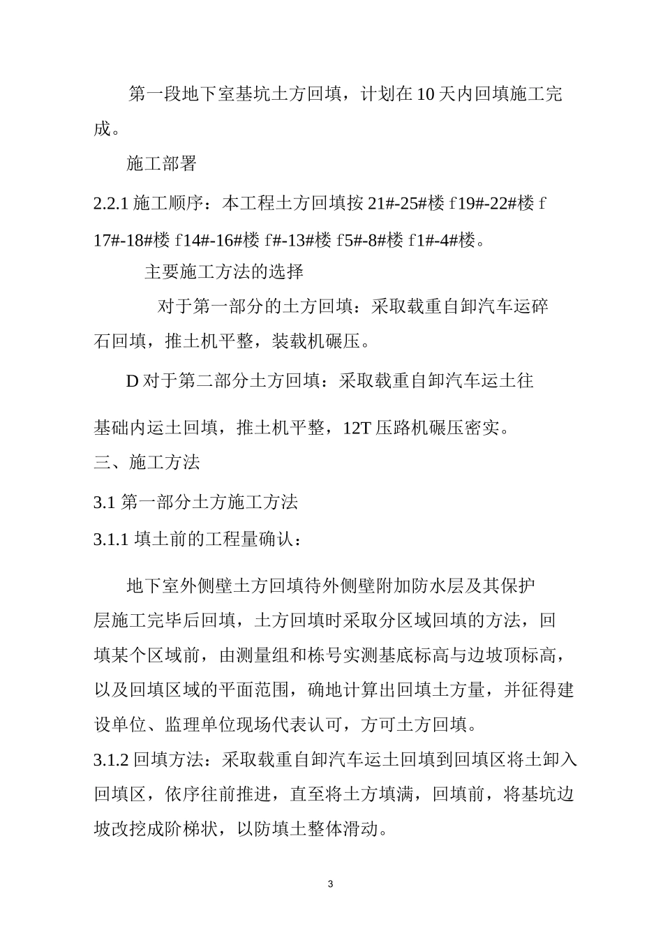 室内外回填土施工方案_第3页
