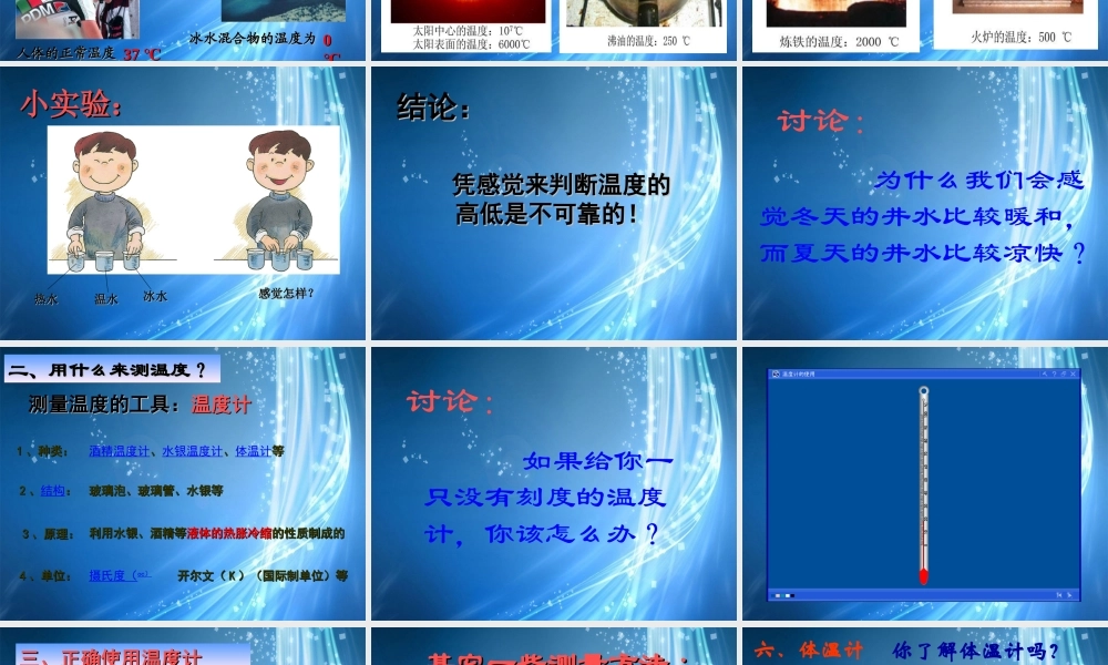 中学七年级科学上册 1.4 温度的测量课件2 浙教版 课件