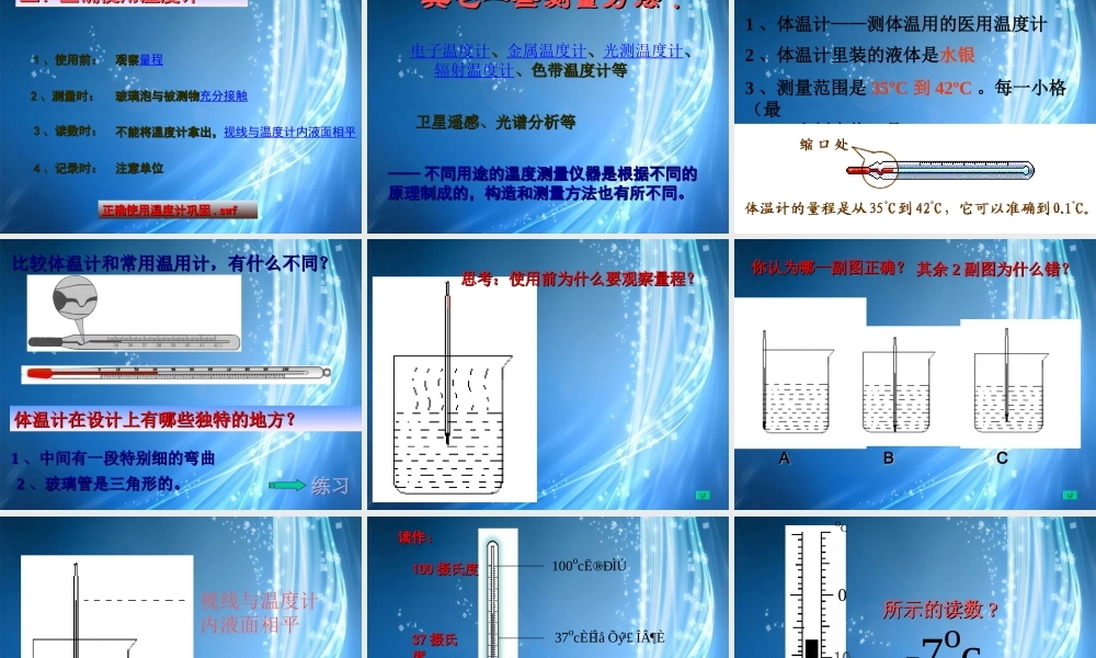 中学七年级科学上册 1.4 温度的测量课件2 浙教版 课件