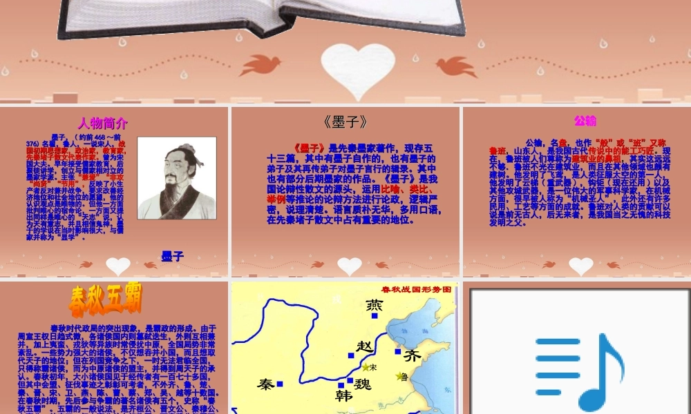 九年级语文下册 第17课(公输)墨子教学课件 新人教版 课件
