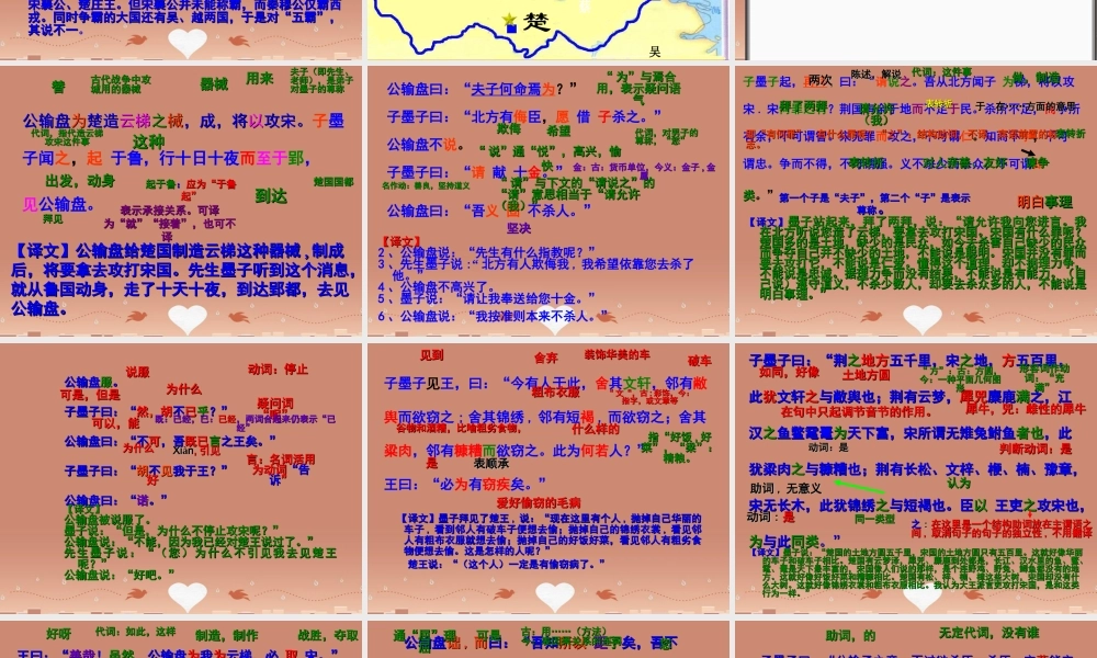 九年级语文下册 第17课(公输)墨子教学课件 新人教版 课件
