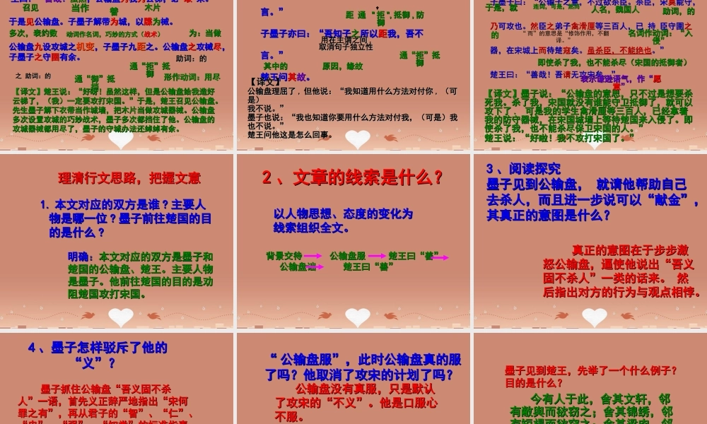 九年级语文下册 第17课(公输)墨子教学课件 新人教版 课件