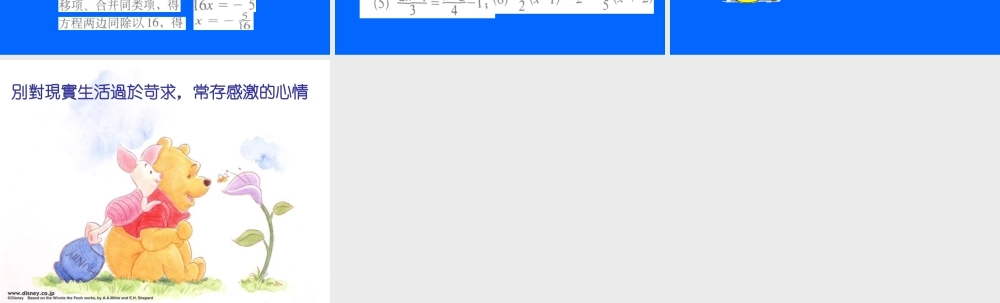 七年级数学解一元一次方程的算法课件(4)湘教版 课件