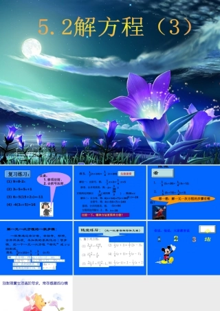 七年级数学解一元一次方程的算法课件(4)湘教版 课件