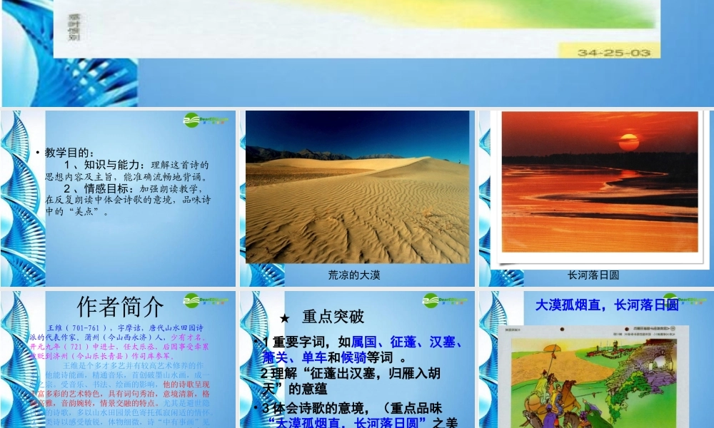 七年级语文下册(使至塞上)课件 苏教版 课件