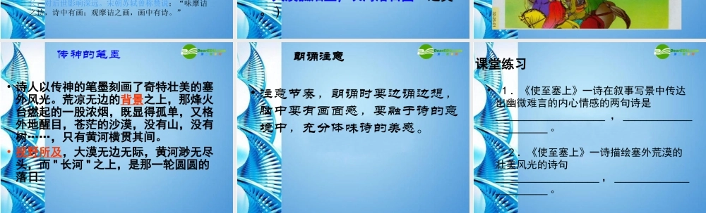 七年级语文下册(使至塞上)课件 苏教版 课件