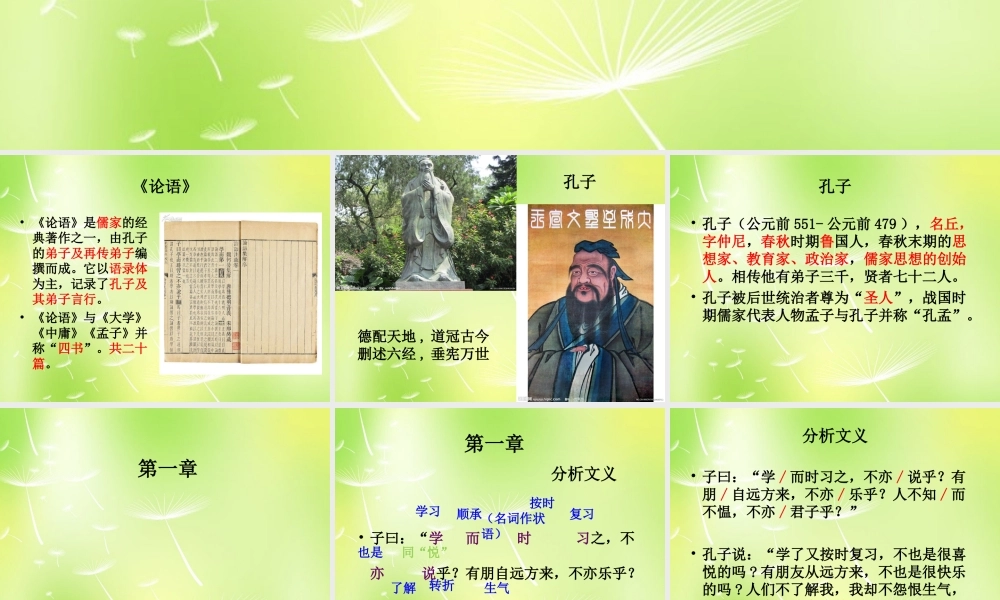 中学七年级语文上册 10 论语十二章课件 (新版)新人教版 课件