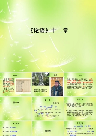 中学七年级语文上册 10 论语十二章课件 (新版)新人教版 课件