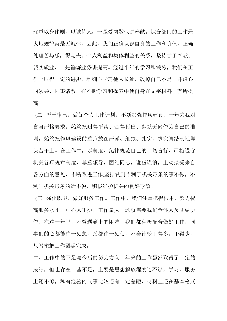 推荐人大代表主要表现范文2020_第2页