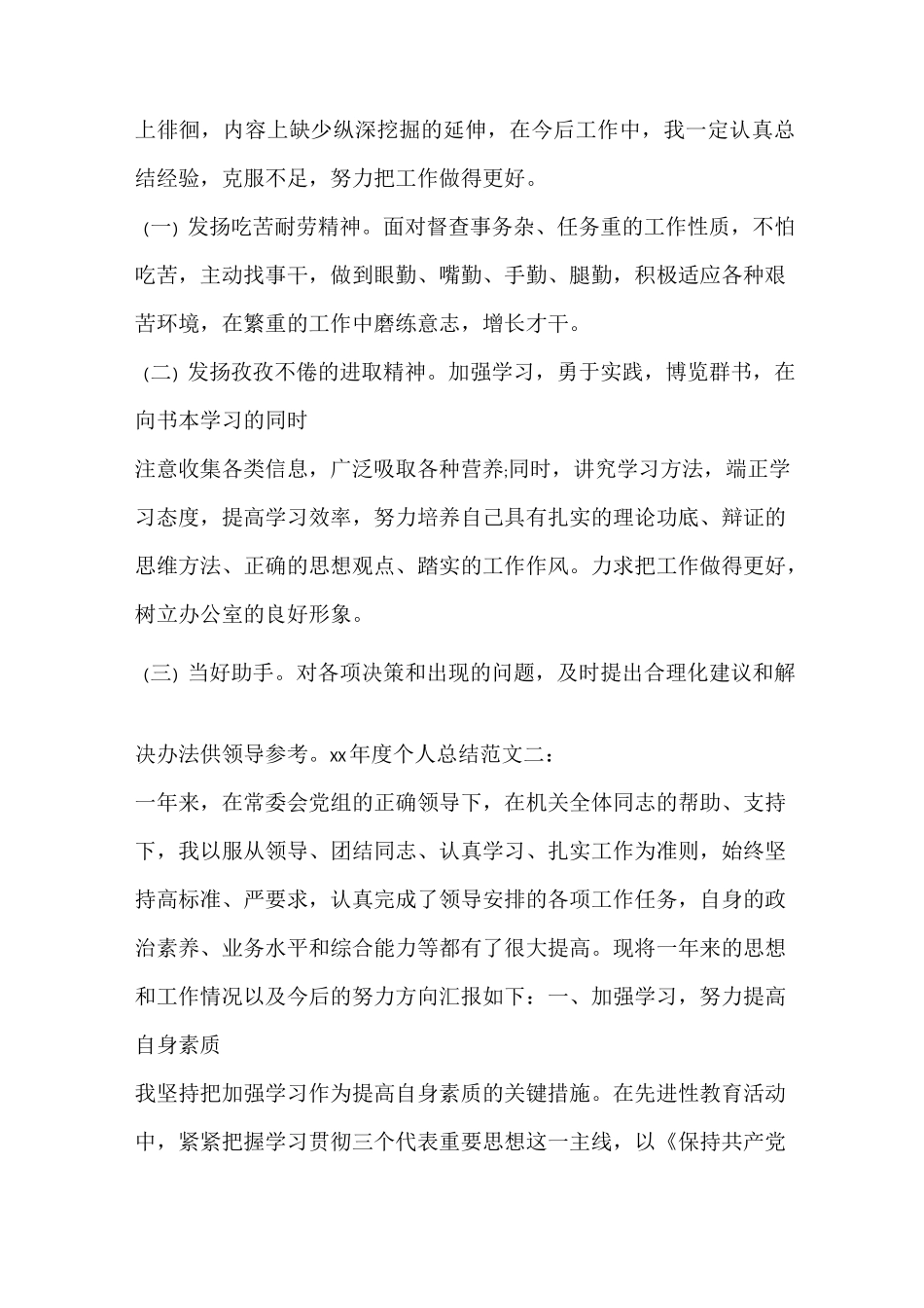 推荐人大代表主要表现范文2020_第3页