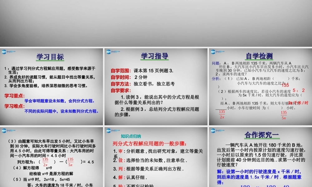 八年级数学下册 16.3.4 列分式方程解应用题课件 (新版)华东师大版 课件