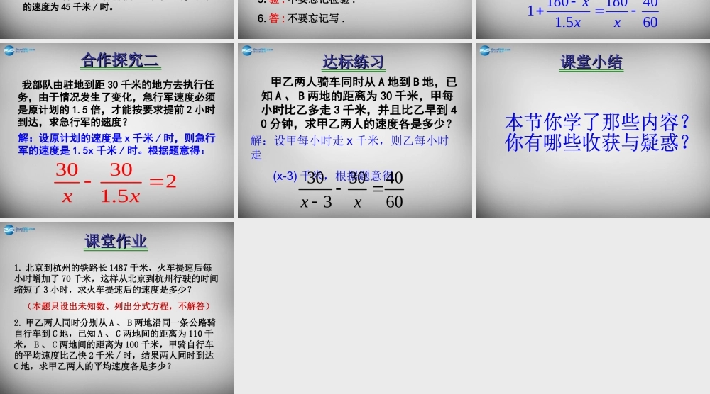 八年级数学下册 16.3.4 列分式方程解应用题课件 (新版)华东师大版 课件