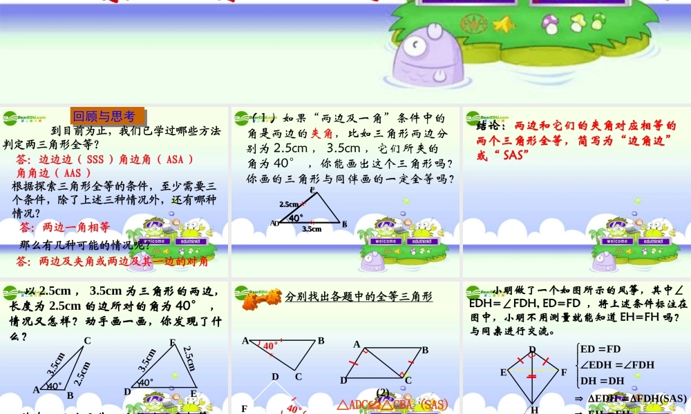 七年级数学下册 第五章三角形课件 北师大版 课件