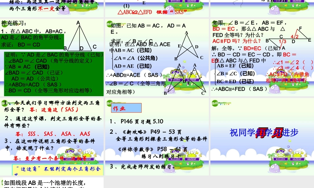 七年级数学下册 第五章三角形课件 北师大版 课件
